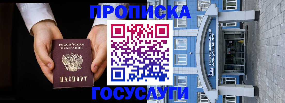 временная прописка в Улан-Удэ