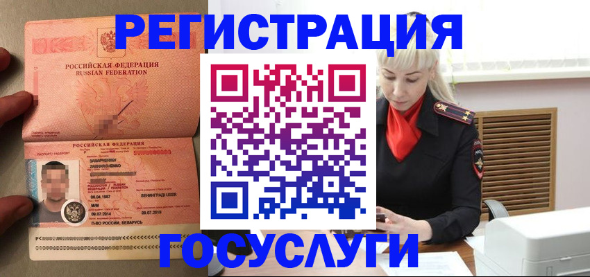 временная регистрация законно в Улан-Удэ