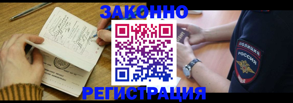 временная регистрация для школы в Улан-Удэ