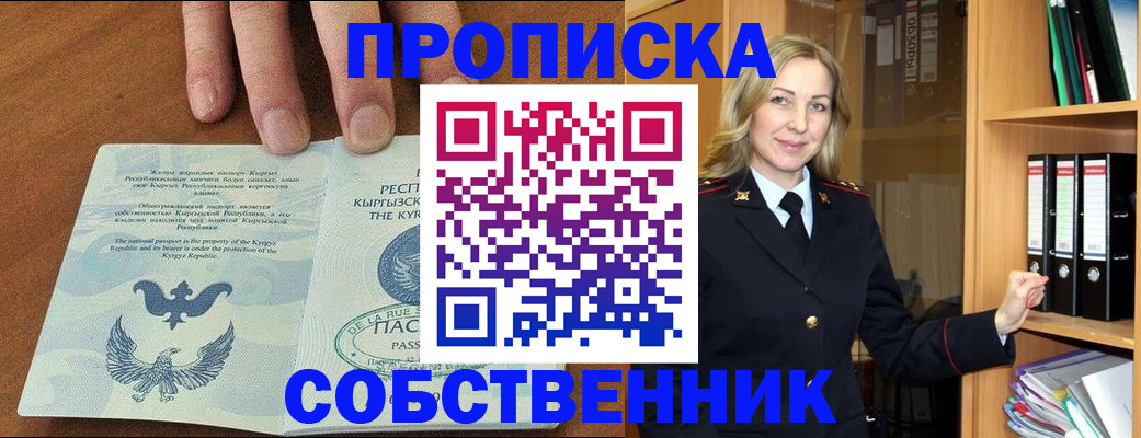 прописка гарантия в Улан-Удэ