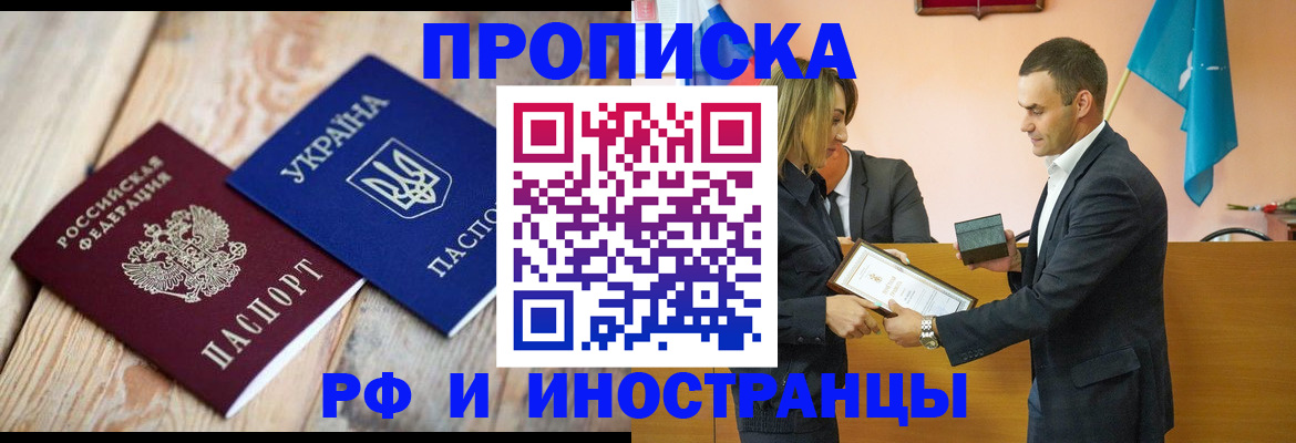 прописка для работы в Улан-Удэ