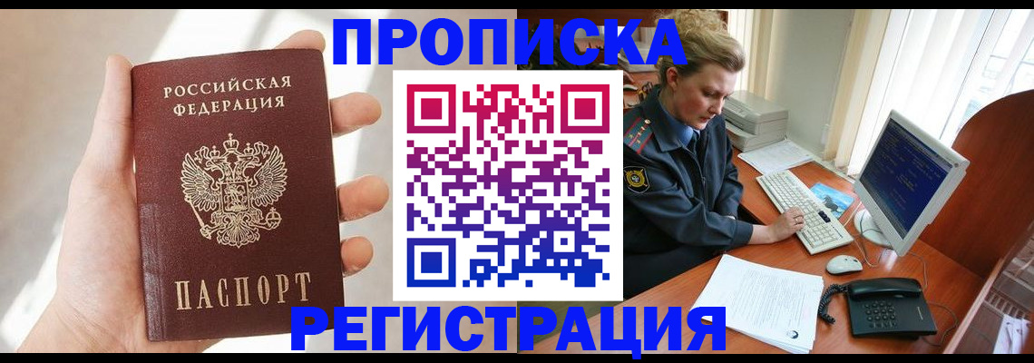 временная регистрация недорого в Улан-Удэ