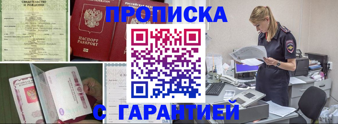 прописка поиск в Улан-Удэ